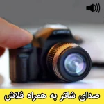 جاکلیدی طرح دوربین عکاسی مدل DSLR - Image 5