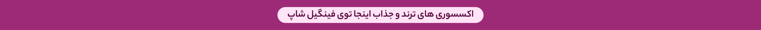 فروشگاه فینگیل شاپ